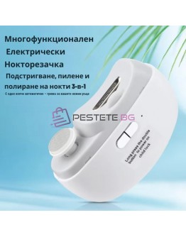 Електрическа пила нокторезачка 2в1 за рязане и оформяне на нокти